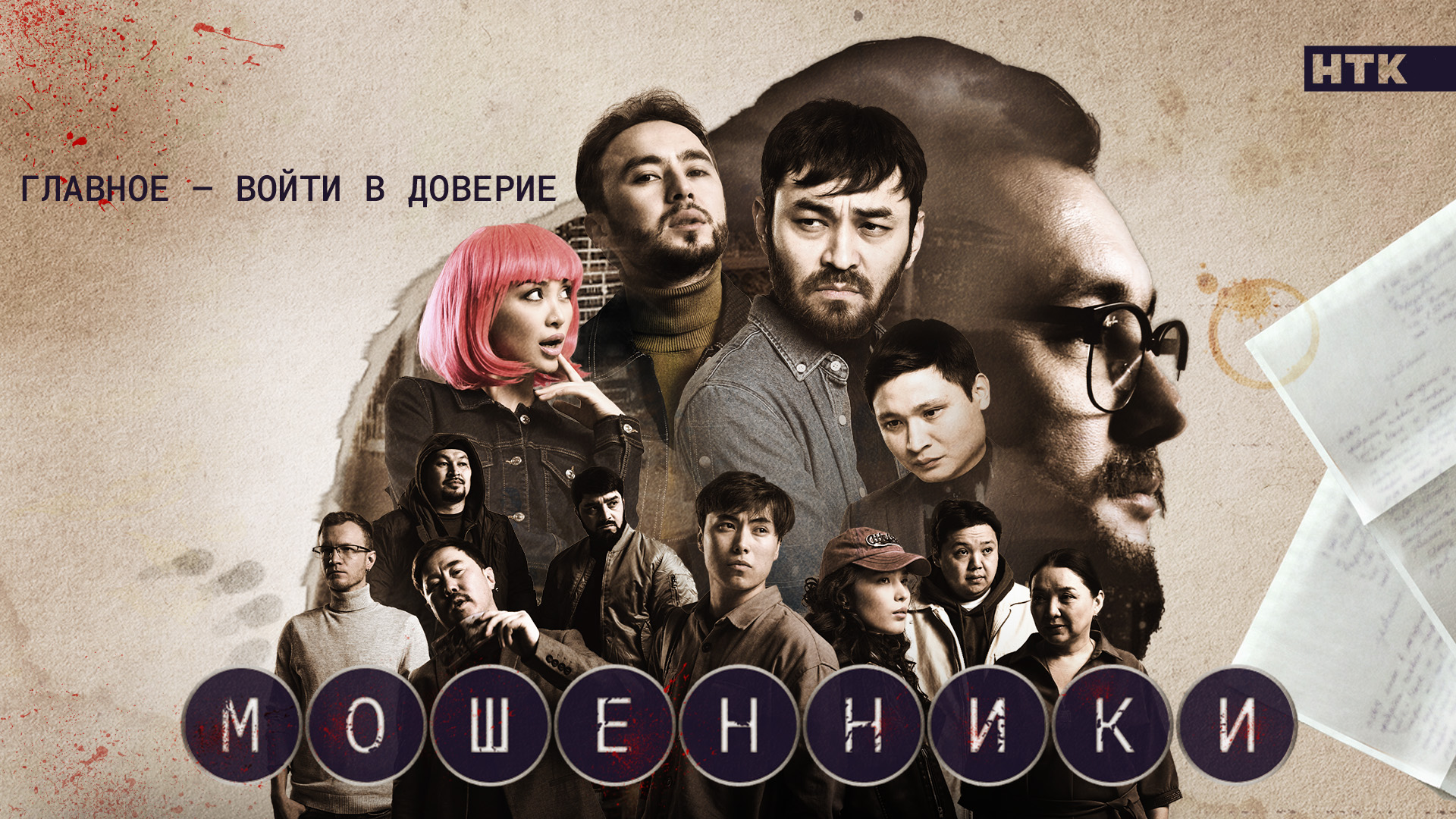 История успеха сериала «МОШЕННИКИ»: от идеи до награды