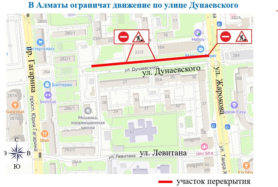 В Алматы на три месяца ограничат движение по северной стороне улицы Дунаевского