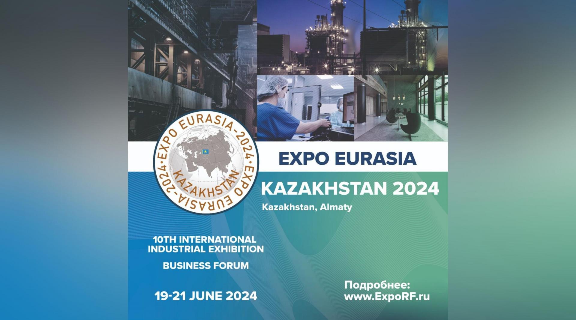Международная промышленная выставка и бизнес-форум «EXPO EURASIA KAZAKHSTAN 2024»