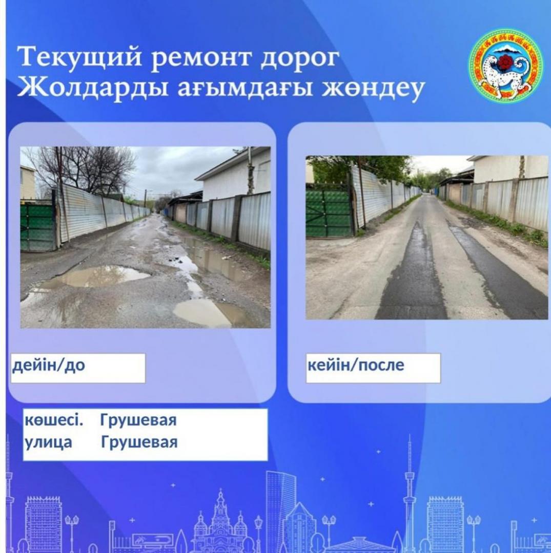 Текущий ремонт дорог в Наурызбайском районе