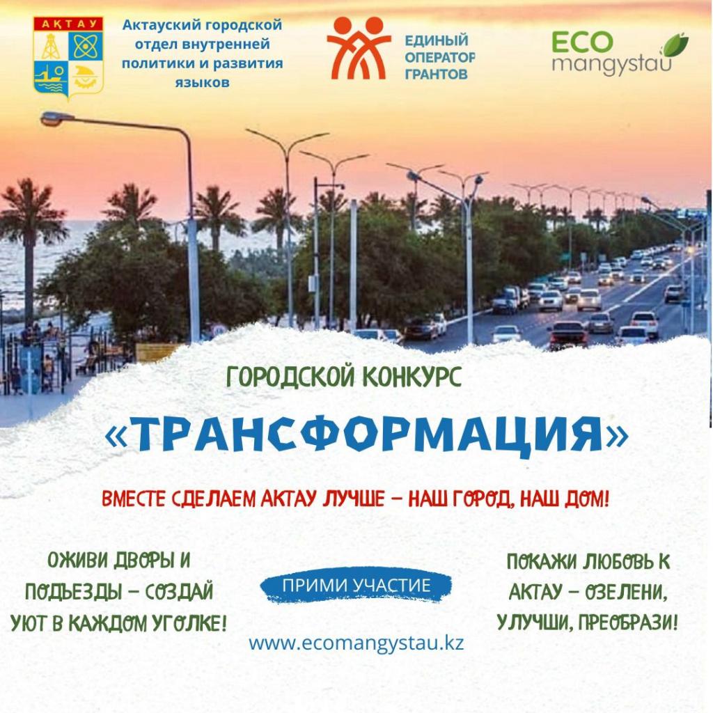 Акция «Таза Қазақстан» продолжается в Мангистауской области