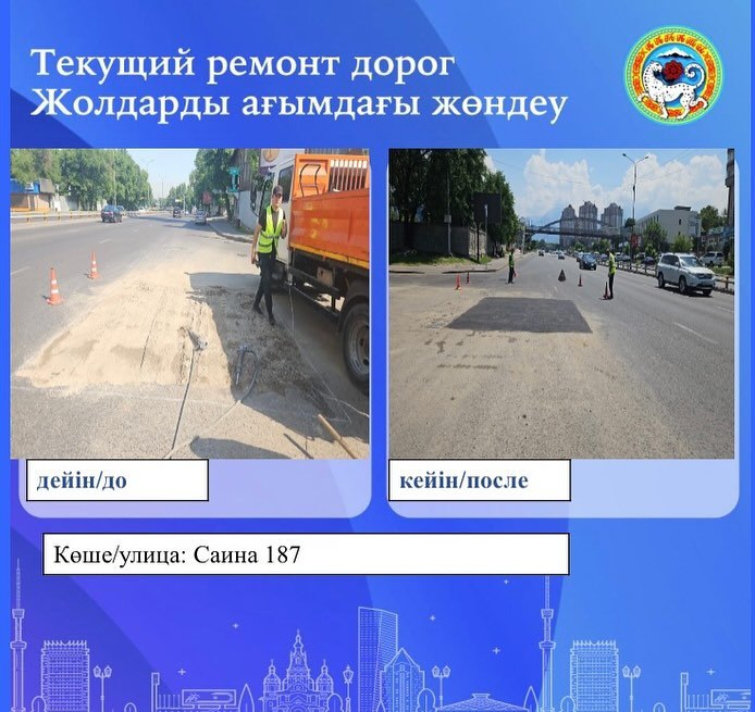 Восстановление дорожного покрытия в Алматы после ремонта теплотрассы
