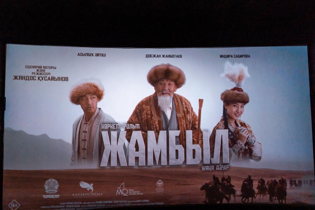 В Астане презентовали кинокартину «Жамбыл. Жаңа дәуір»