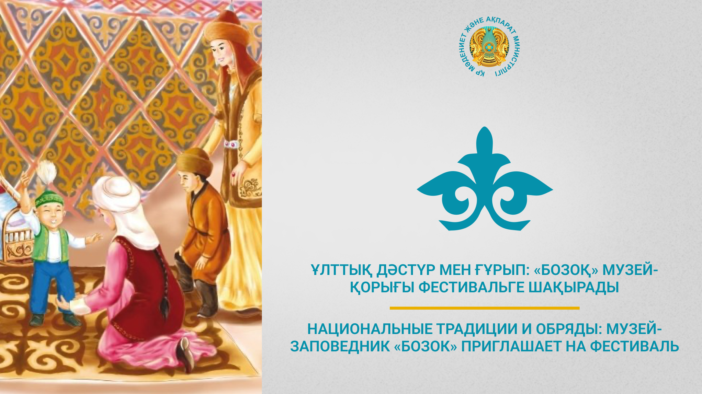 Национальные традиции и обряды: музей-заповедник «Бозок» приглашает на фестиваль