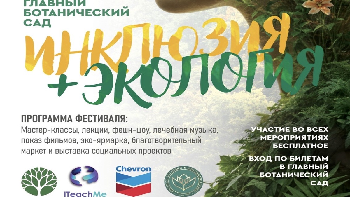 InEco Fest: СОЗДАНИЕ ОБЩЕСТВА ОСОЗНАННЫХ ЛЮДЕЙ 