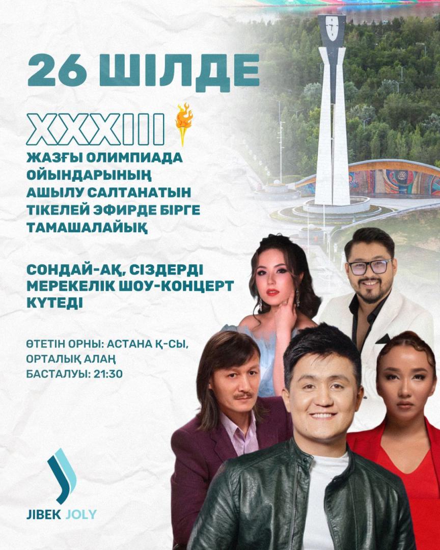 Астанчане смогут посмотреть Олимпийские игры в прямом эфире