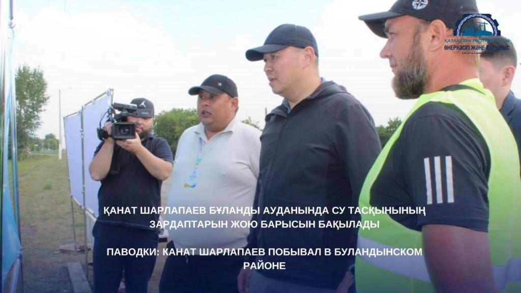 Паводки: Канат Шарлапаев побывал в Буландынском районе
