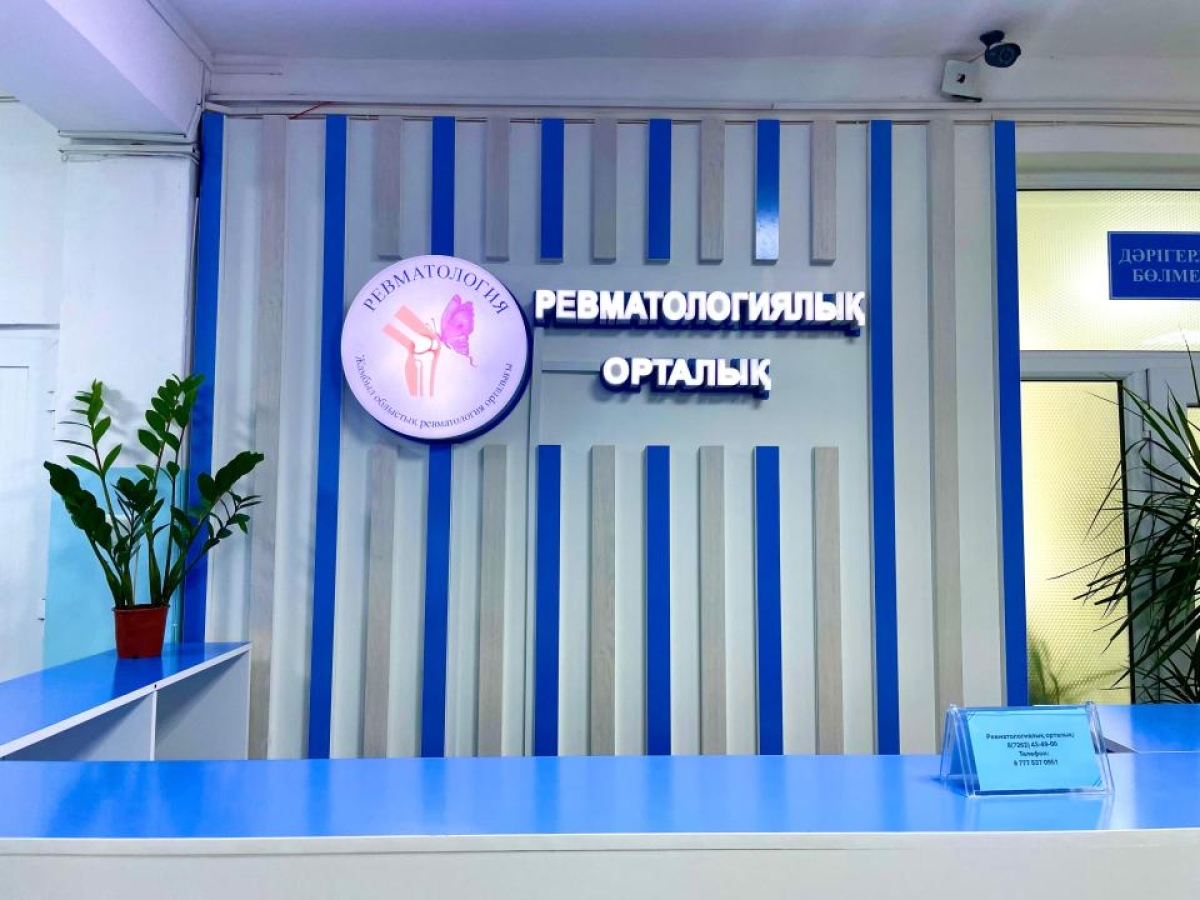Первый ревматологический центр появился в Жамбылской области