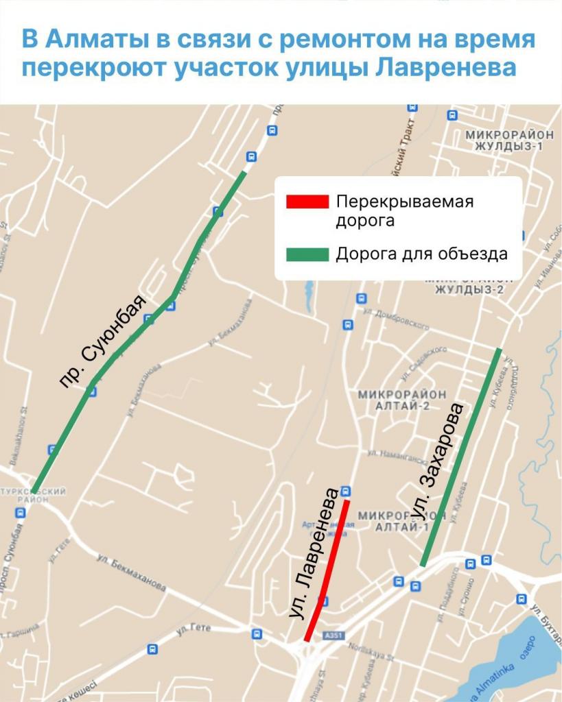 В Алматы в связи с ремонтом на время перекроют участок улицы Лавренева