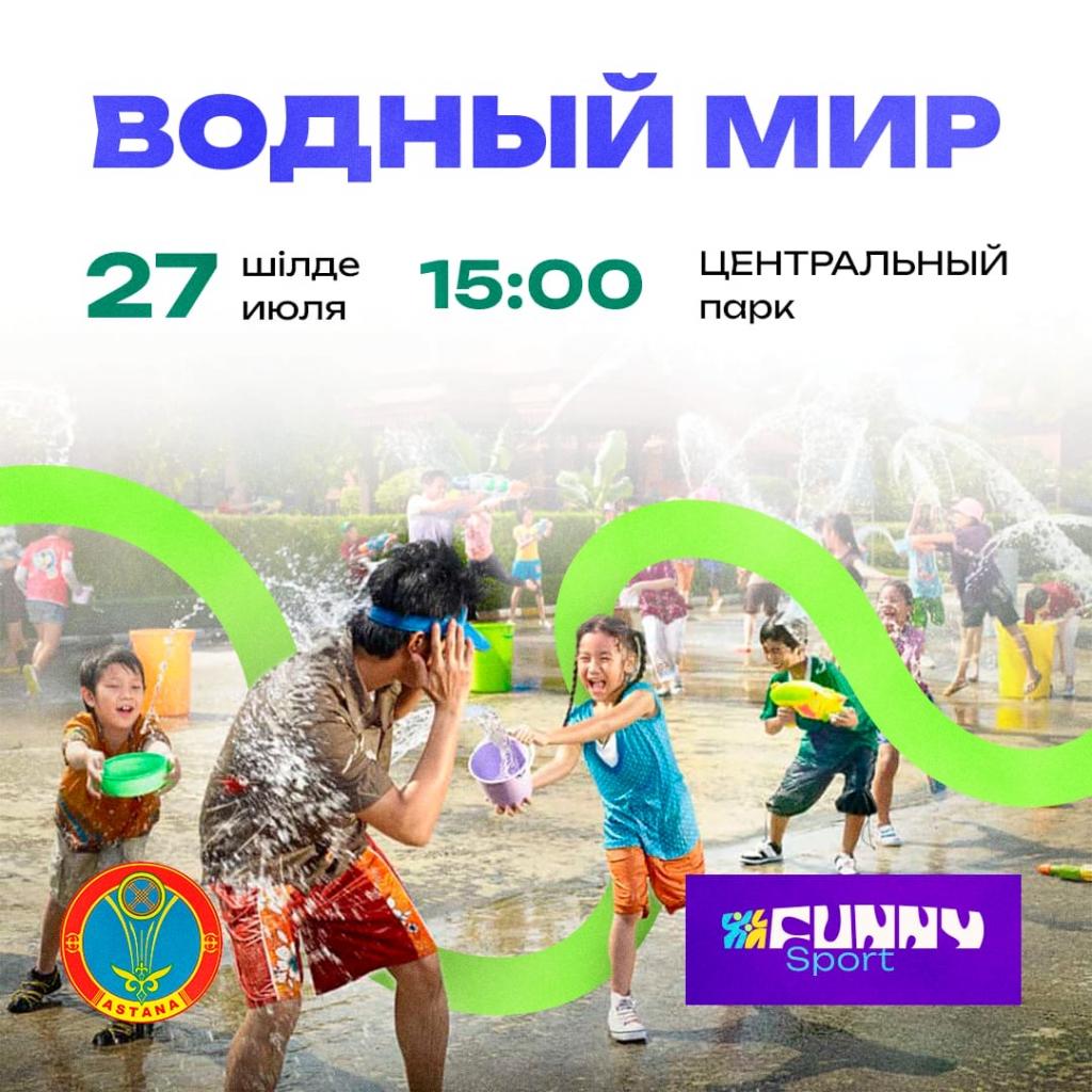 Funny Sport: Захватывающие игры с водяными пистолетами проведут в Астане
