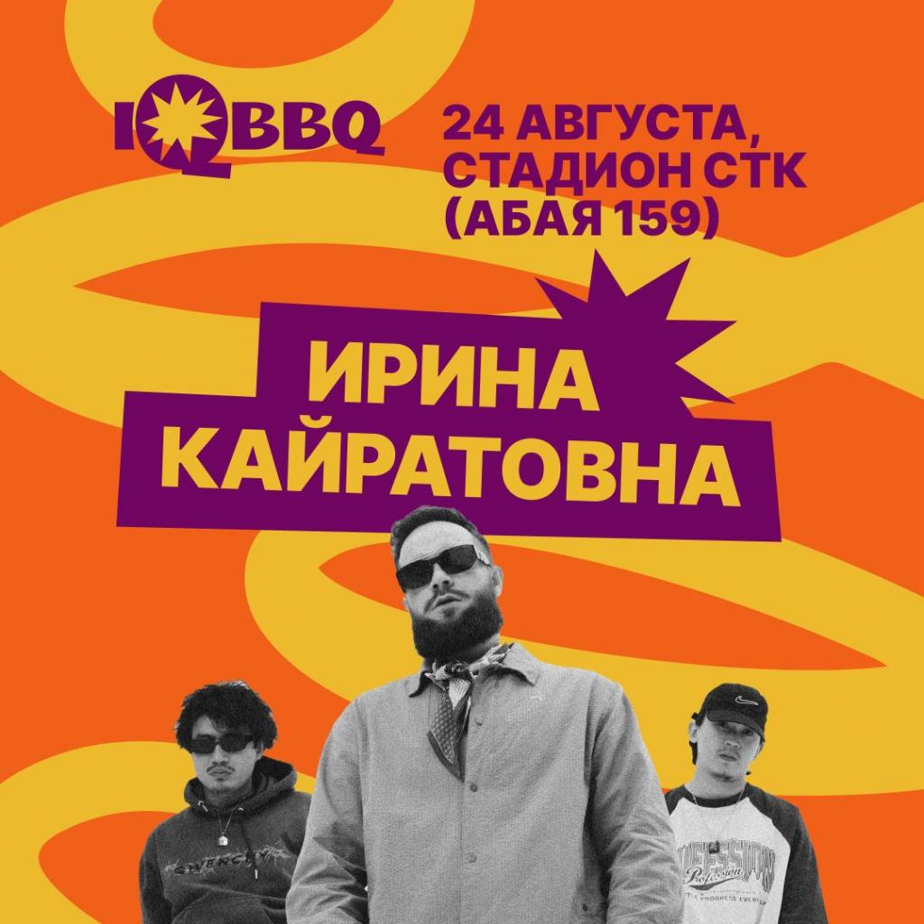 «Ирина Кайратовна» станет хэдлайнером крупнейшего в Центральной Азии научно-музыкального фестиваля IQ BBQ