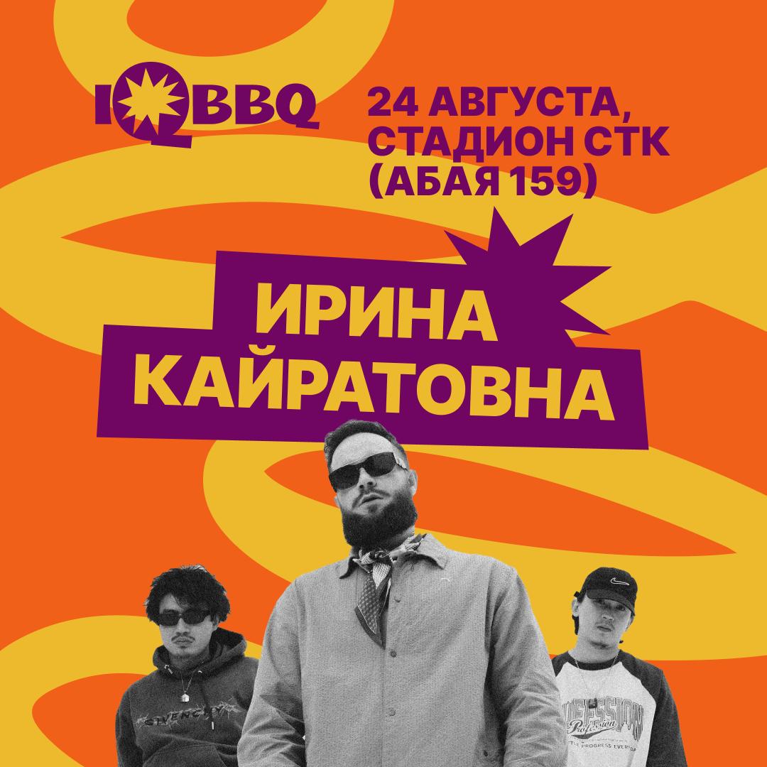 «Ирина Кайратовна» станет хэдлайнером крупнейшего в Центральной Азии научно-музыкального фестиваля IQ BBQ