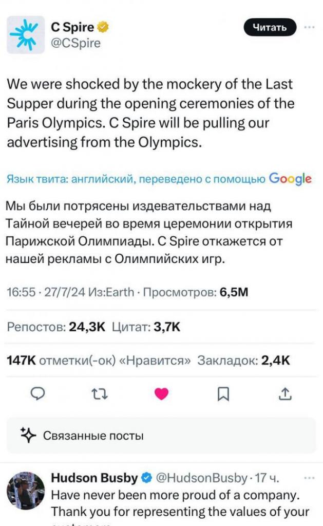 C Spire отзывает рекламу с Олимпиады-2024 в Париже из-за скандала на церемонии открытия