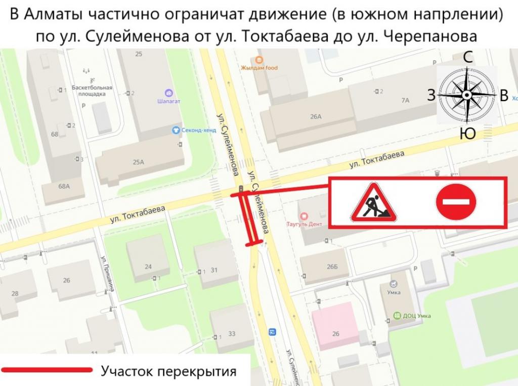 В Алматы на время реконструкции и ремонта теплосетей ограничат проезд по нескольким улицам