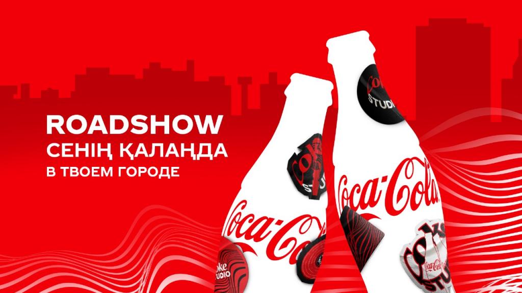 Coca-Cola празднует своё 30-летие в Казахстанеконцертами в регионах