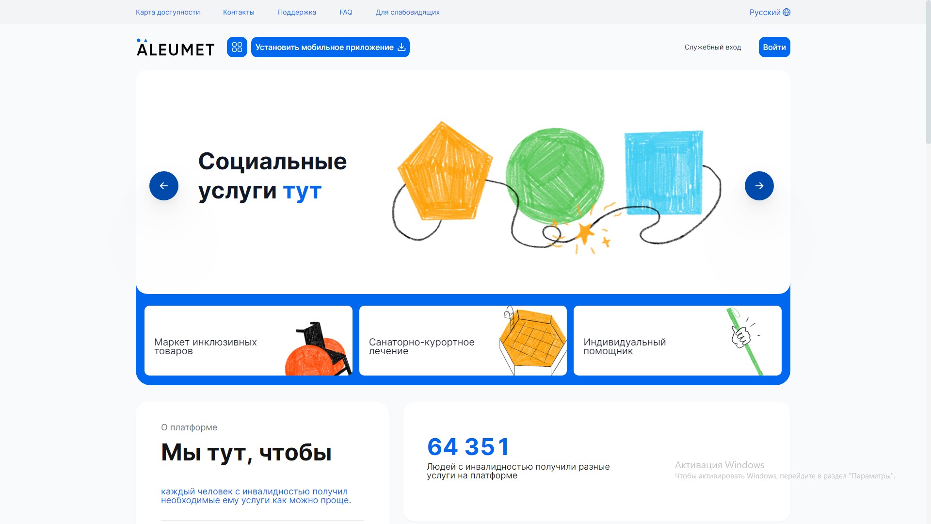 Более 596 тыс. услуг получили лица с инвалидностью через Портал соцуслуг в 2024 году