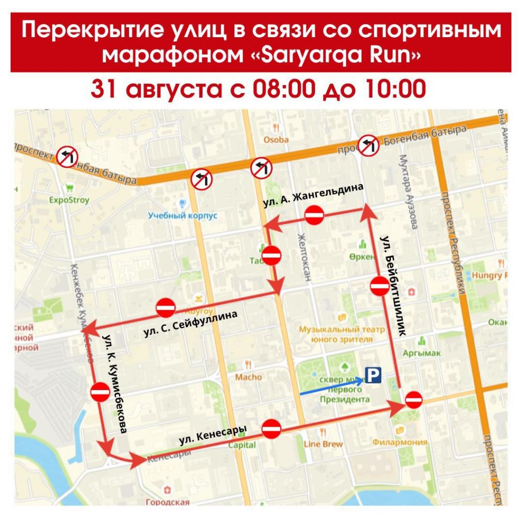 «Saryarqa Run»: несколько улиц перекроют в Астане