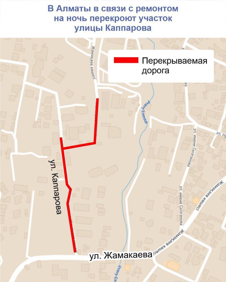 В Алматы в связи с ремонтом на ночь перекроют участок улицы Каппарова