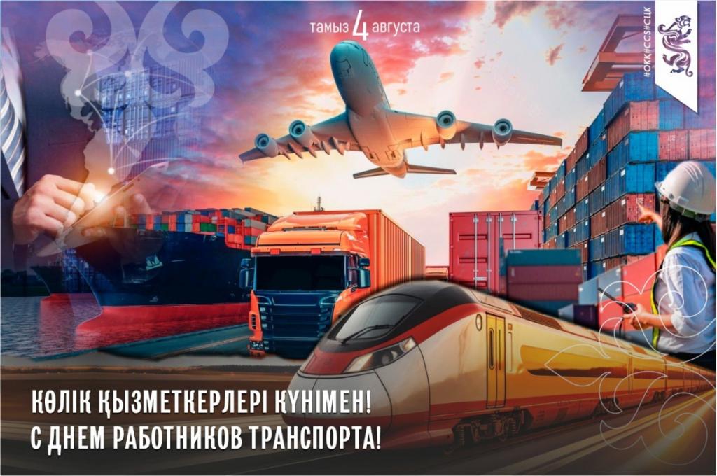 Сегодня свой профессиональный праздник отмечают казахстанские работники транспорта