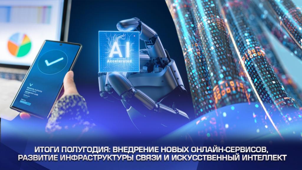 В первом полугодии оказано 35 млн онлайн-услуг