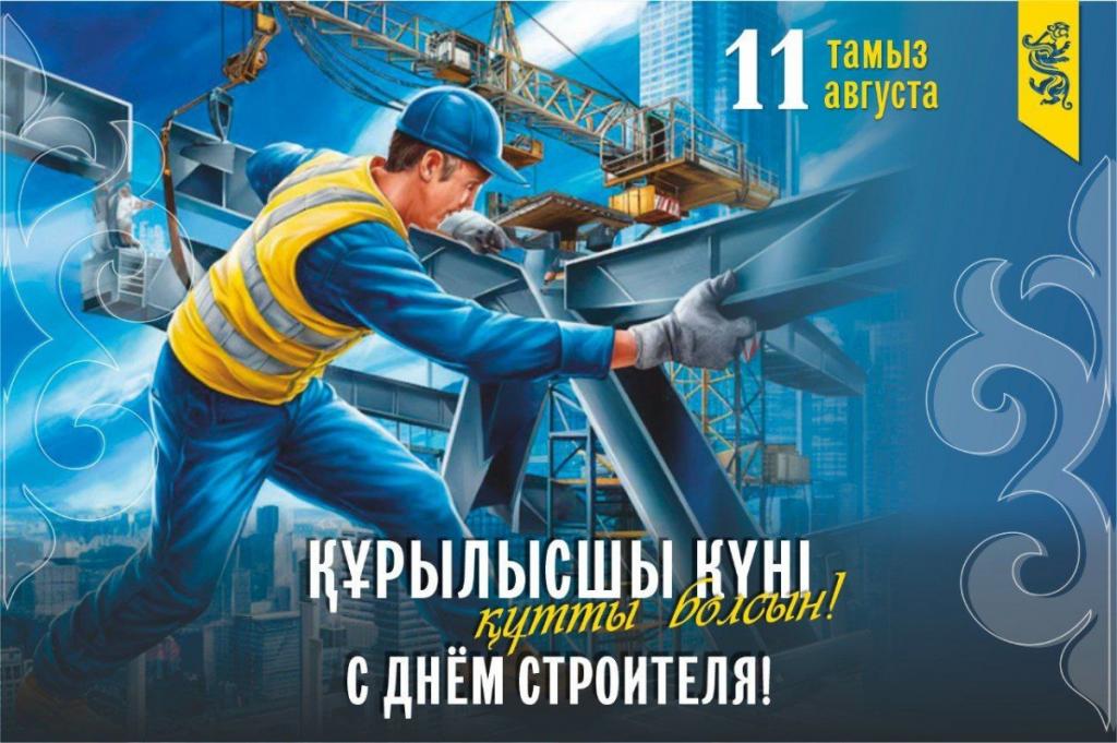 Сегодня свой профессиональный праздник отмечают работники строительной отрасли
