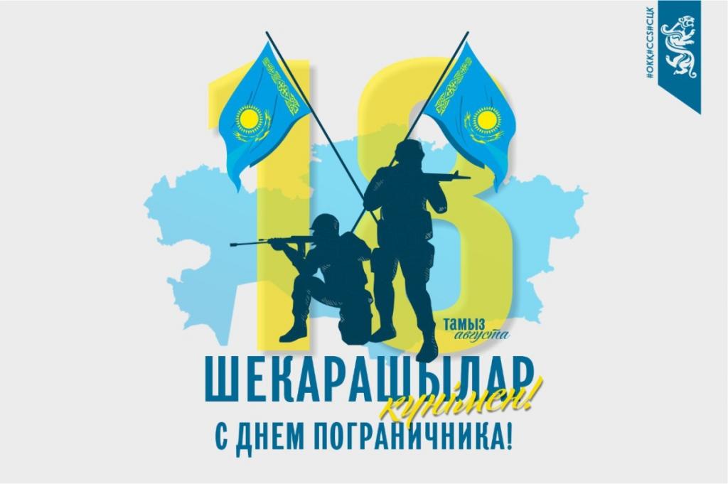 18 августа – День пограничника