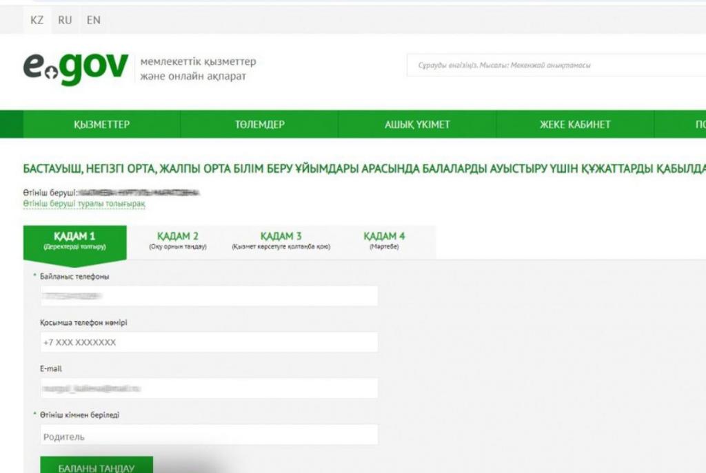 В Казахстане автоматизировали государственную услугу по переводу детей между школами