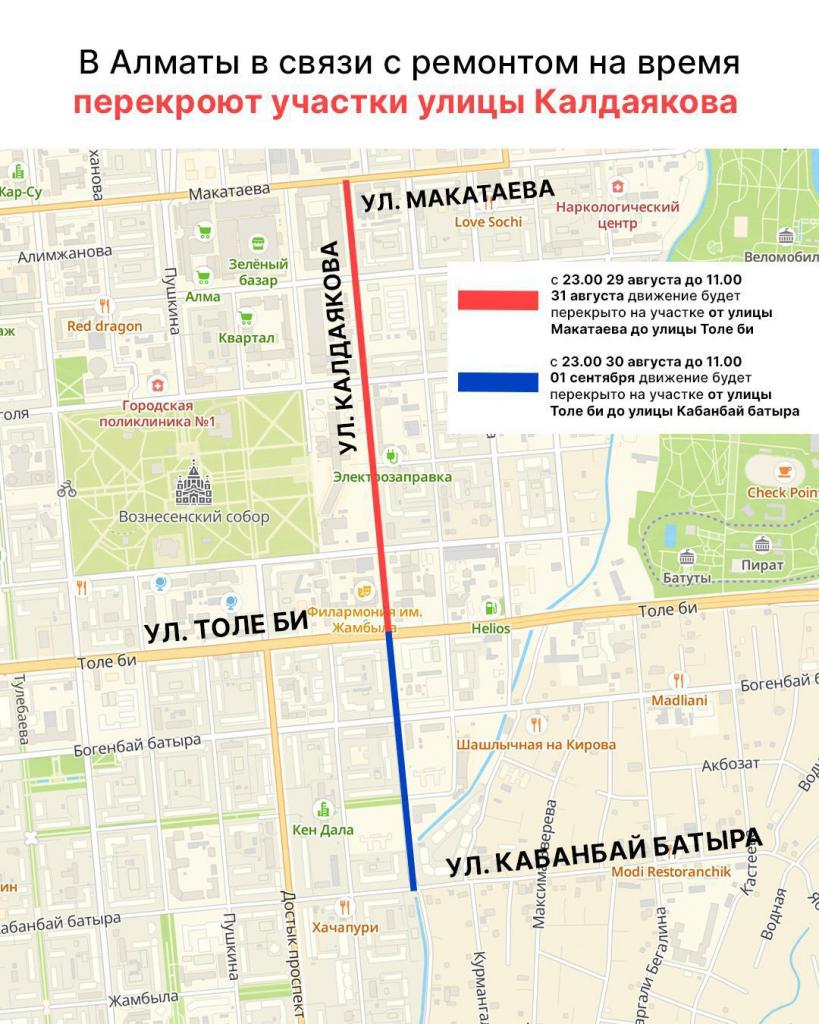 В Алматы в связи с ремонтом на время перекроют участки улицы Калдаякова