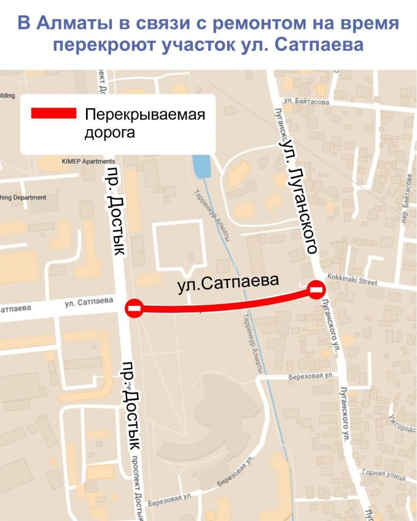 В Алматы в связи с ремонтом на время перекроют участок улицы Сатпаева
