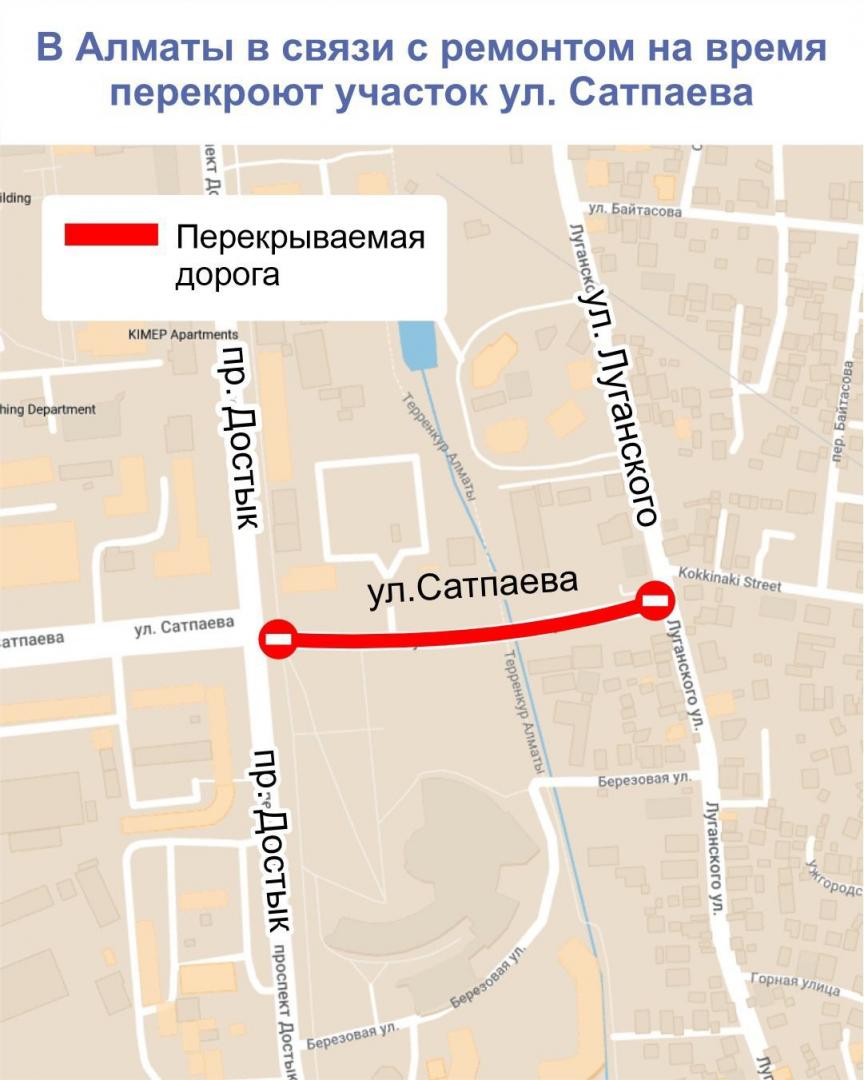 В Алматы в связи с ремонтом на время перекроют участок улицы Сатпаева