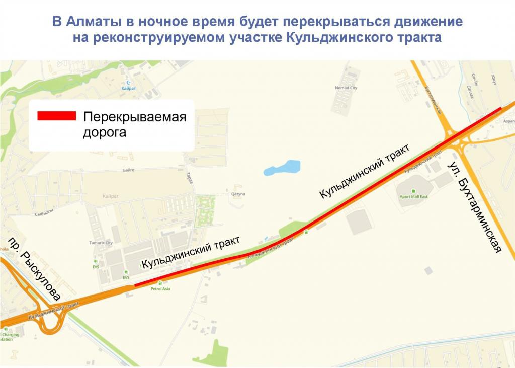 В Алматы в ночное время будет перекрываться движение на реконструируемом участке Кульджинского тракта