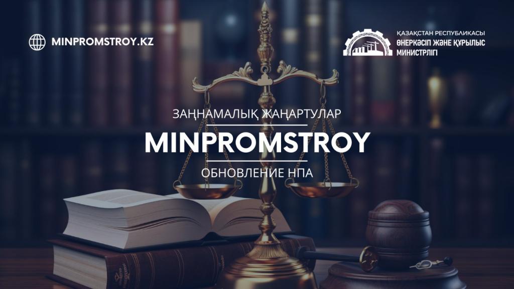 МПС РК опубликовало проект приказа об утверждении форм для сбора данных в области жилищных отношений