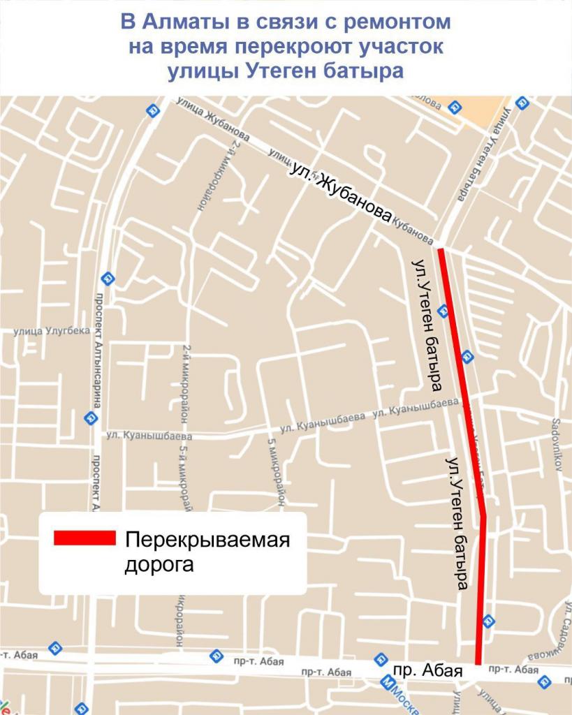 В Алматы в связи с ремонтом на время перекроют участок улицы Утеген батыра