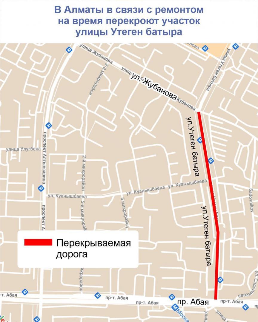 В Алматы в связи с ремонтом на время перекроют участок улицы Утеген батыра