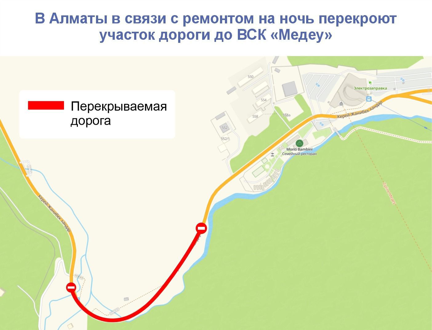 В Алматы в связи с ремонтом на ночь перекроют участок дороги до ВСК «Медеу»