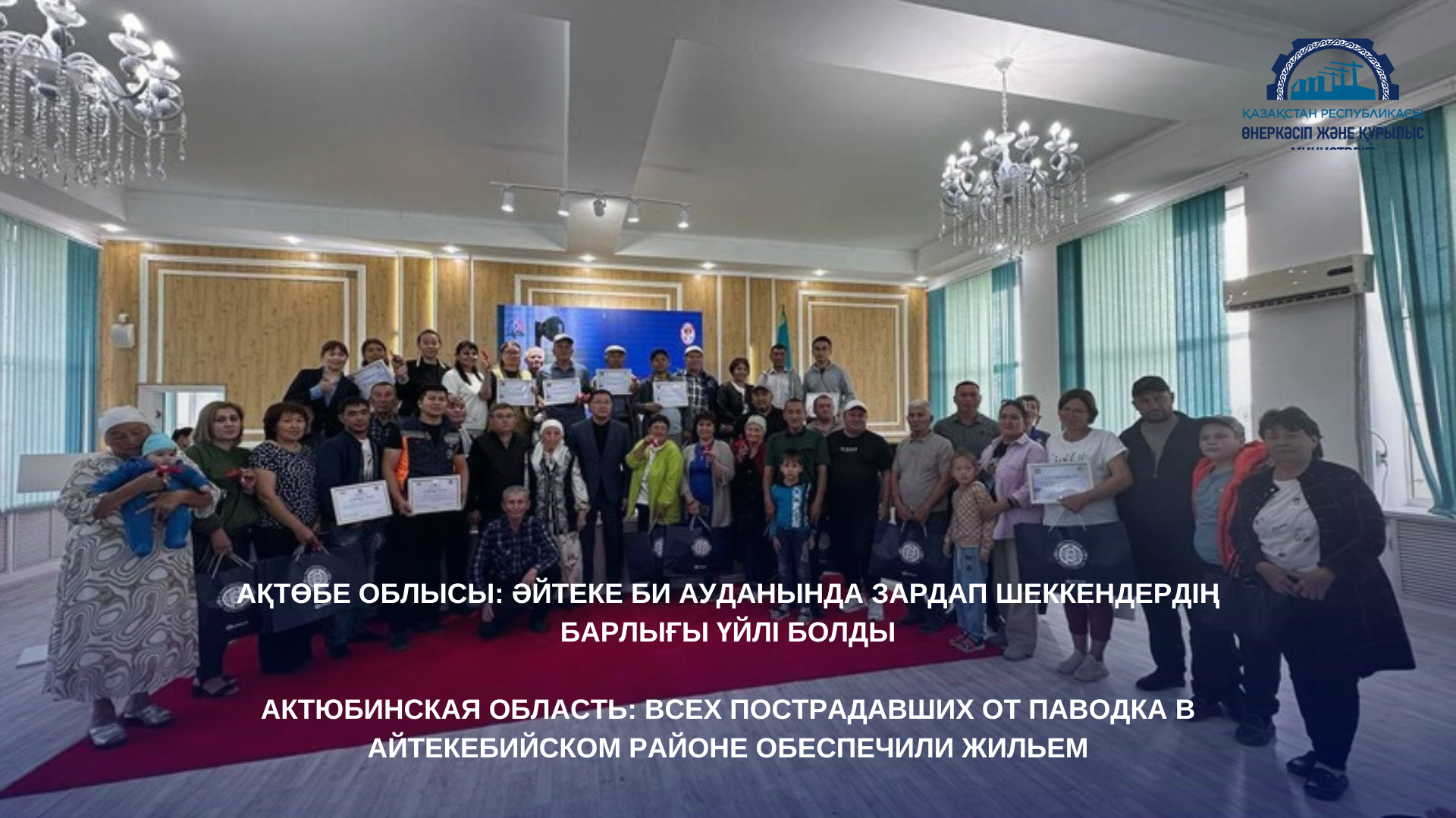 Актюбинская область: всех пострадавших от паводка в Айтекебийском районе обеспечили жильем