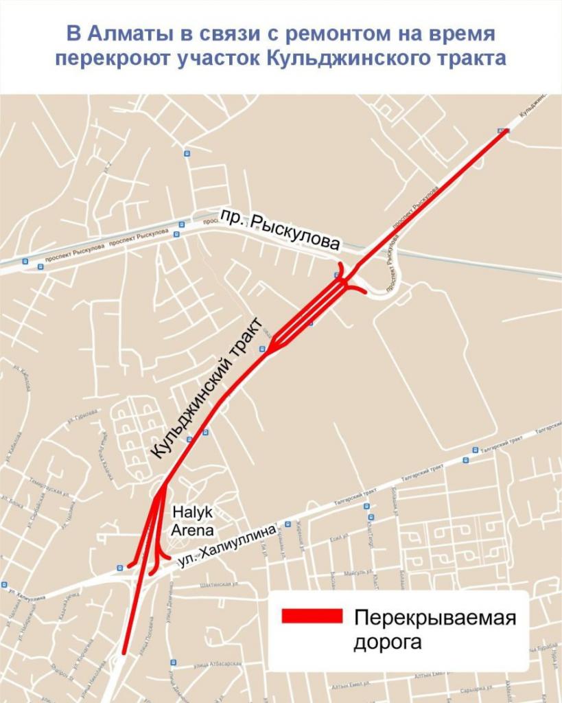 В Алматы в связи с ремонтом на время перекроют участок Кульджинского тракта