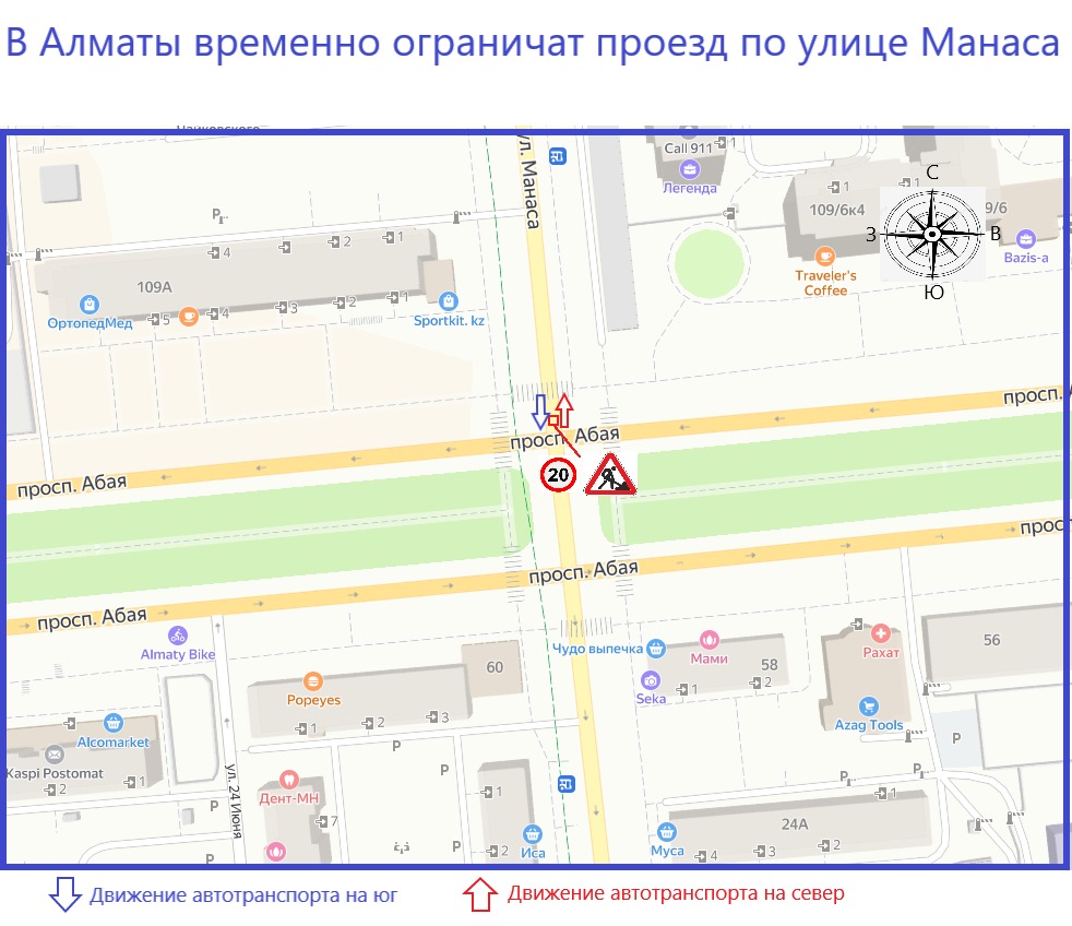 В Алматы частично ограничат движение на одном из участков по улице Манаса на время устранения просадки асфальтного покрытия