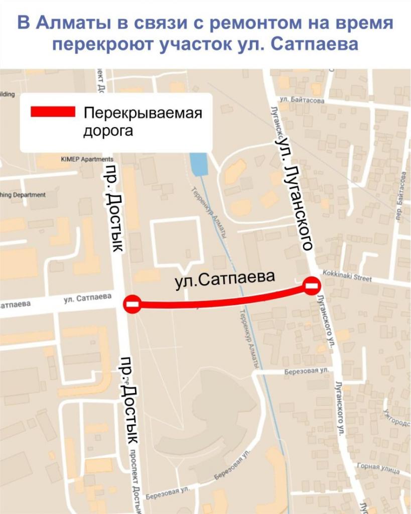 В Алматы в связи с ремонтом на время перекроют участок улицы Сатпаева