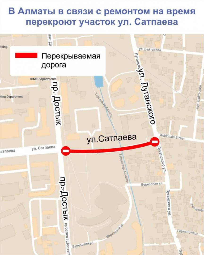 В Алматы в связи с ремонтом на время перекроют участок улицы Сатпаева