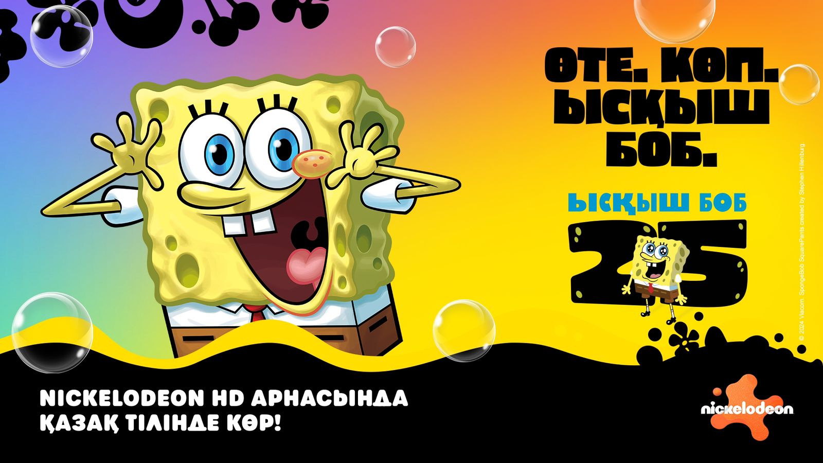 Nickelodeon празднует 25 лет «Губки Боба» в Казахстане с танцевальным конкурсом и блогерами
