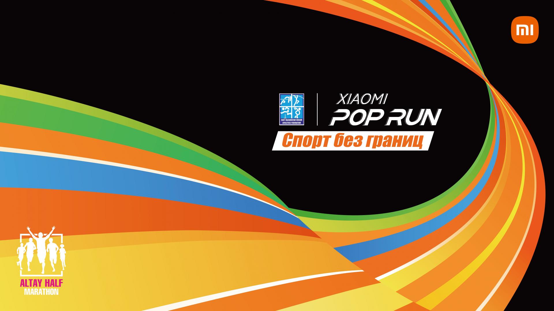 «Altay Half Marathon» совместно с Xiaomi POP Run состоится 28 сентября. Регистрация уже открыта