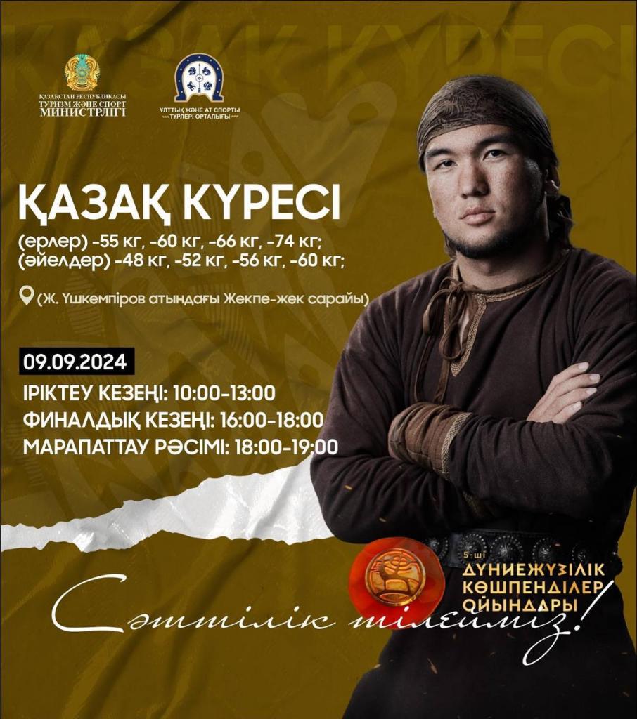 ҚАЗАҚ КҮРЕСІ: 41 МЕМЛЕКЕТТЕН 274 СПОРТШЫ ҚАТЫСАДЫ