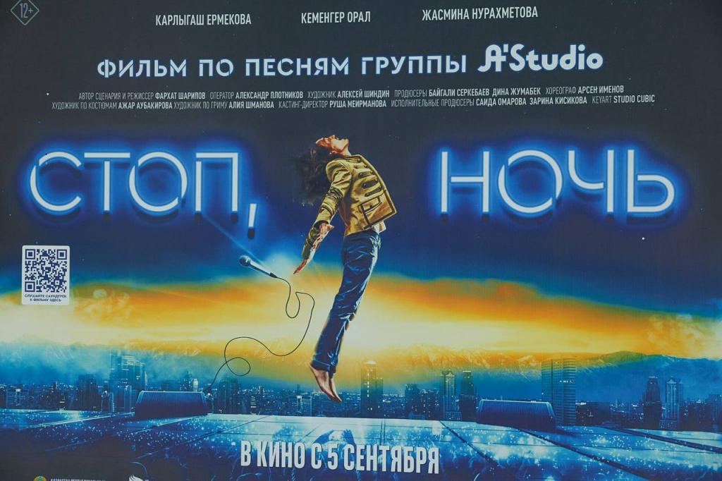 В Астане состоялась премьера долгожданного киномюзикла «Стоп, ночь»