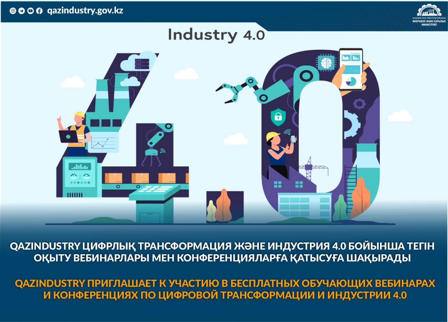 QazIndustry приглашает к участию в бесплатных обучающих вебинарах и конференциях по цифровой трансформации и Индустрии 4.0