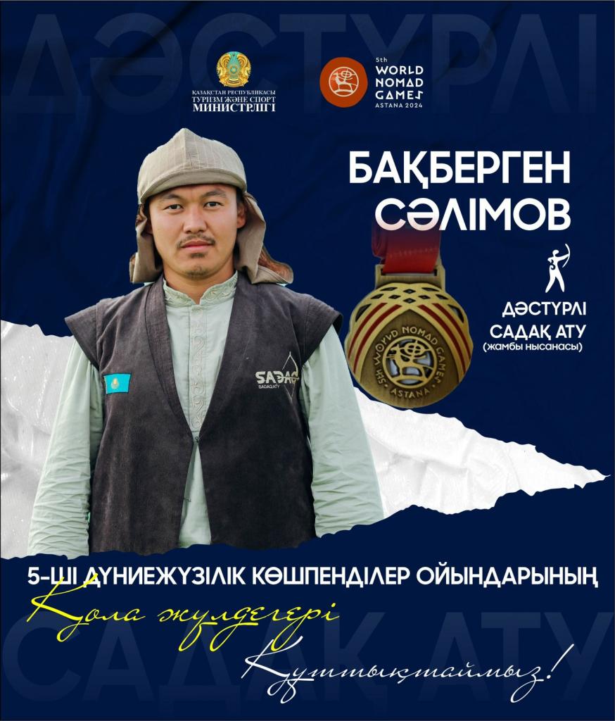 ЖӘНІБЕК ҚҰЛМЫРЗАЕВ ПЕН БАҚБЕРГЕН СӘЛІМОВ ДӘСТҮРЛІ САДАҚ АТУДАН ҚОЛА ЖҮЛДЕ АЛДЫ