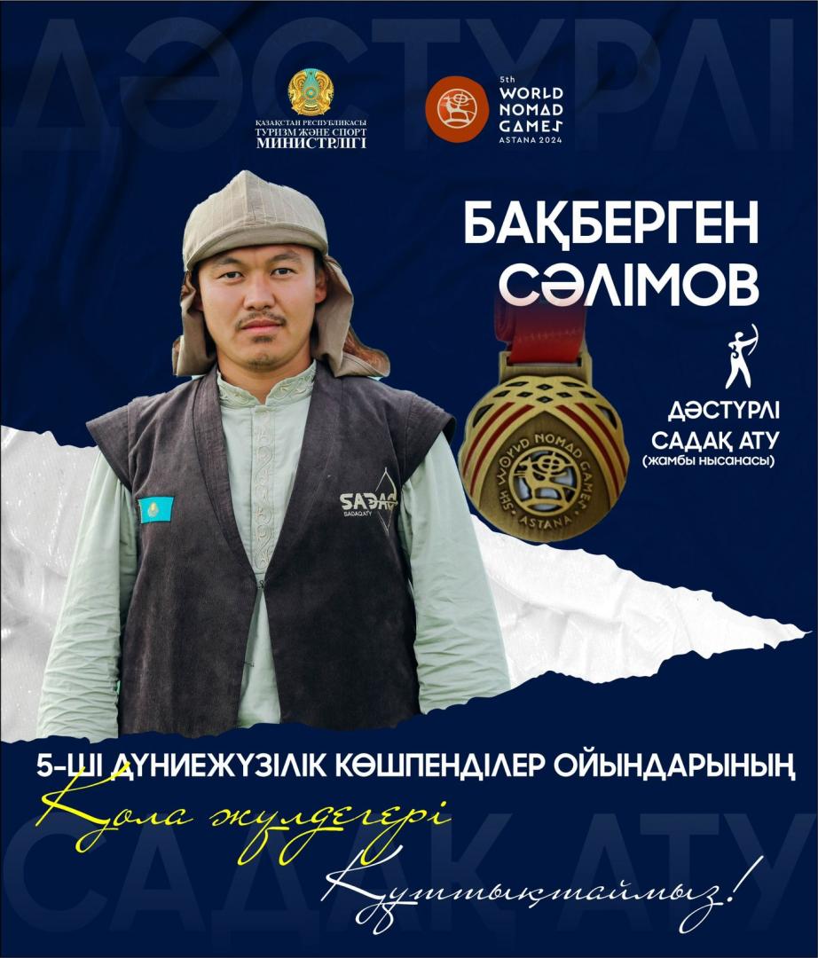 ЖӘНІБЕК ҚҰЛМЫРЗАЕВ ПЕН БАҚБЕРГЕН СӘЛІМОВ ДӘСТҮРЛІ САДАҚ АТУДАН ҚОЛА ЖҮЛДЕ АЛДЫ