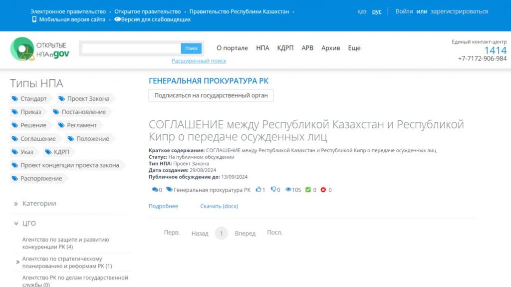 Казахстан и Кипр: обсуждается соглашение о передаче осужденных лиц