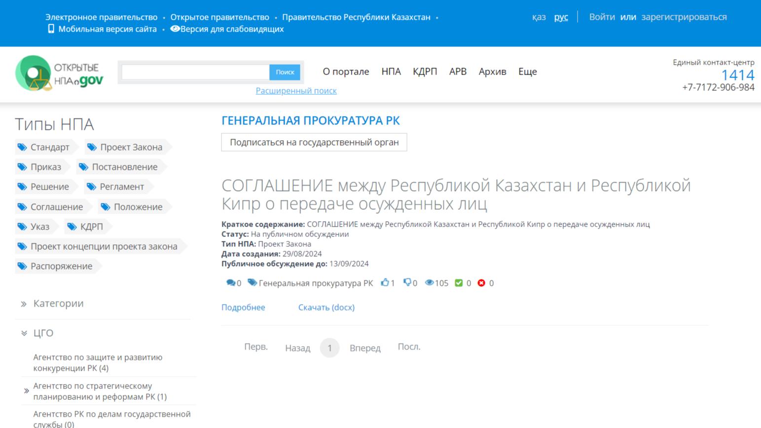 Казахстан и Кипр: обсуждается соглашение о передаче осужденных лиц