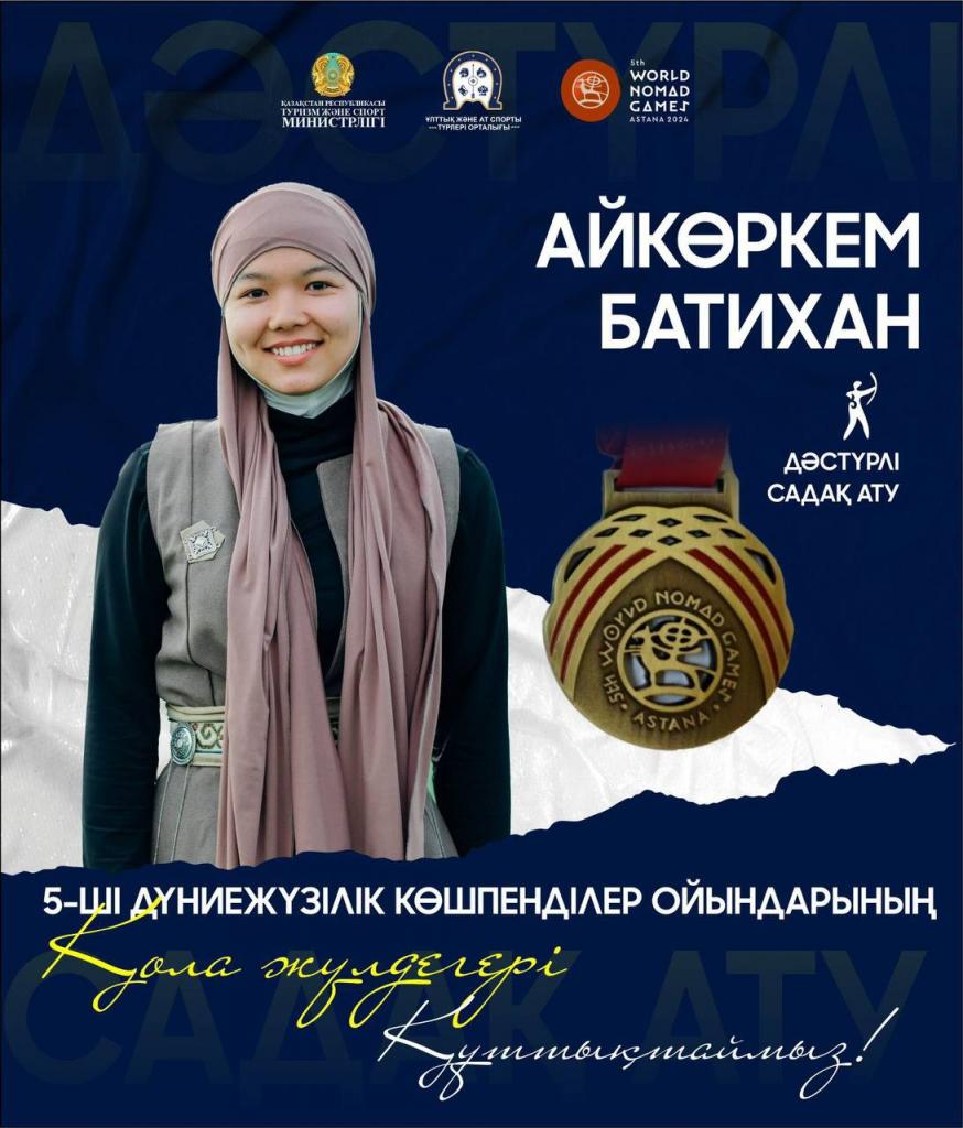 АЙКӨРКЕМ БАТИХАН ДӘСТҮРЛІ САДАҚ АТУДАН ҚОЛА ЖҮЛДЕ АЛДЫ